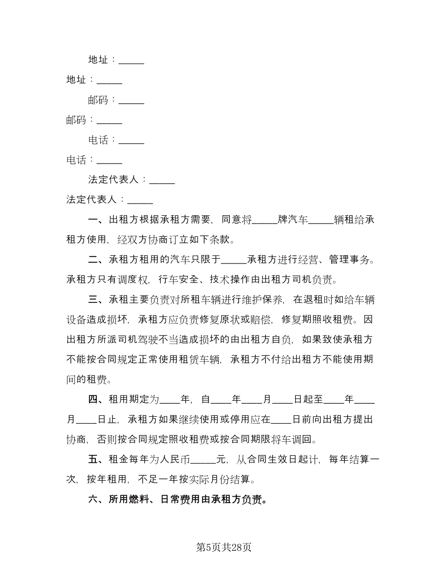 北京车牌租赁协议书标准模板（十一篇）_第5页