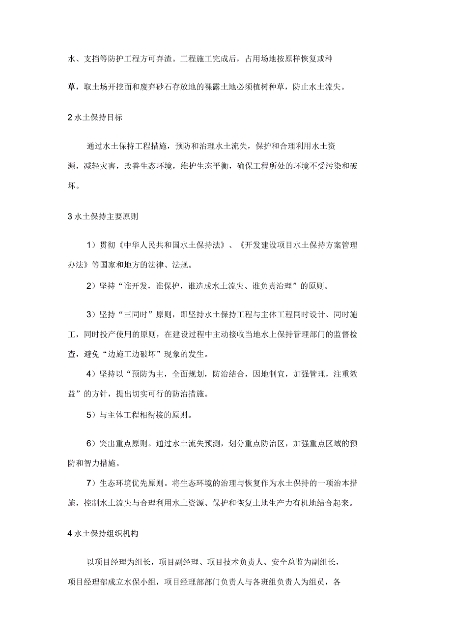 水土保持方案_第2页