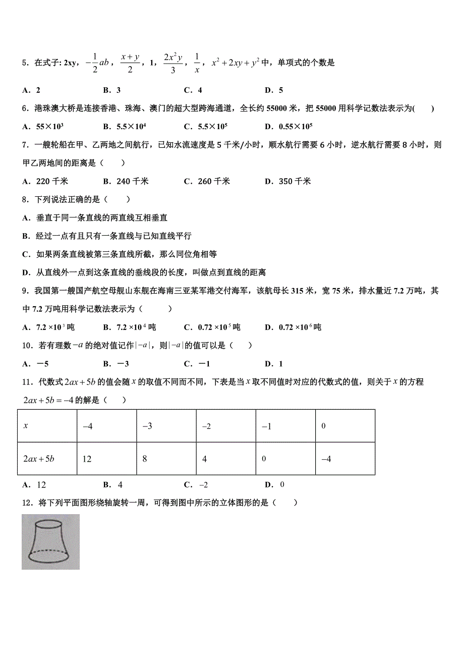 江西省吉安第八中学2022年数学七上期末考试试题含解析.doc_第2页