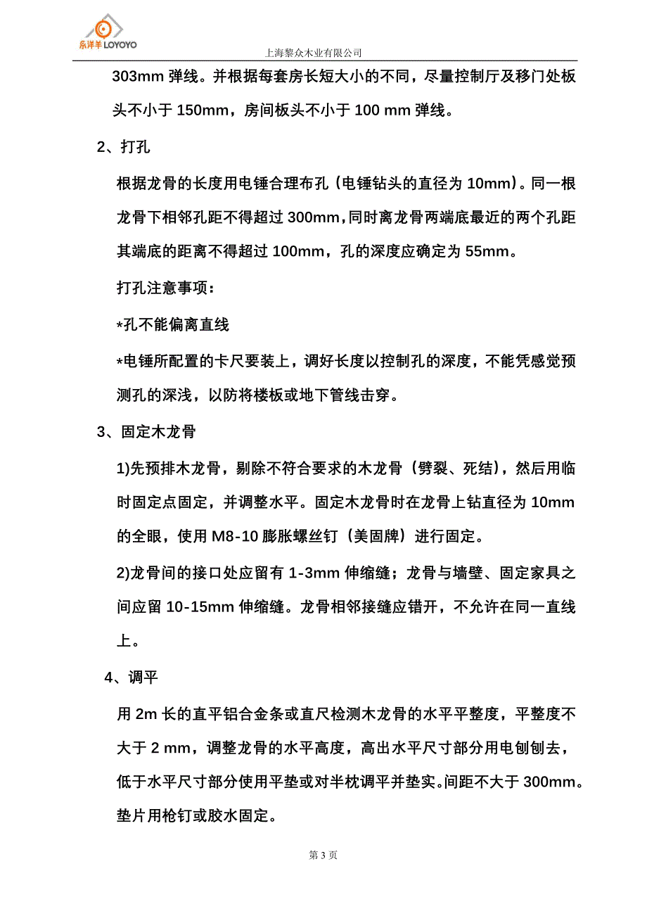 木地板安装施工方案(适应地暖干铺法).doc_第3页