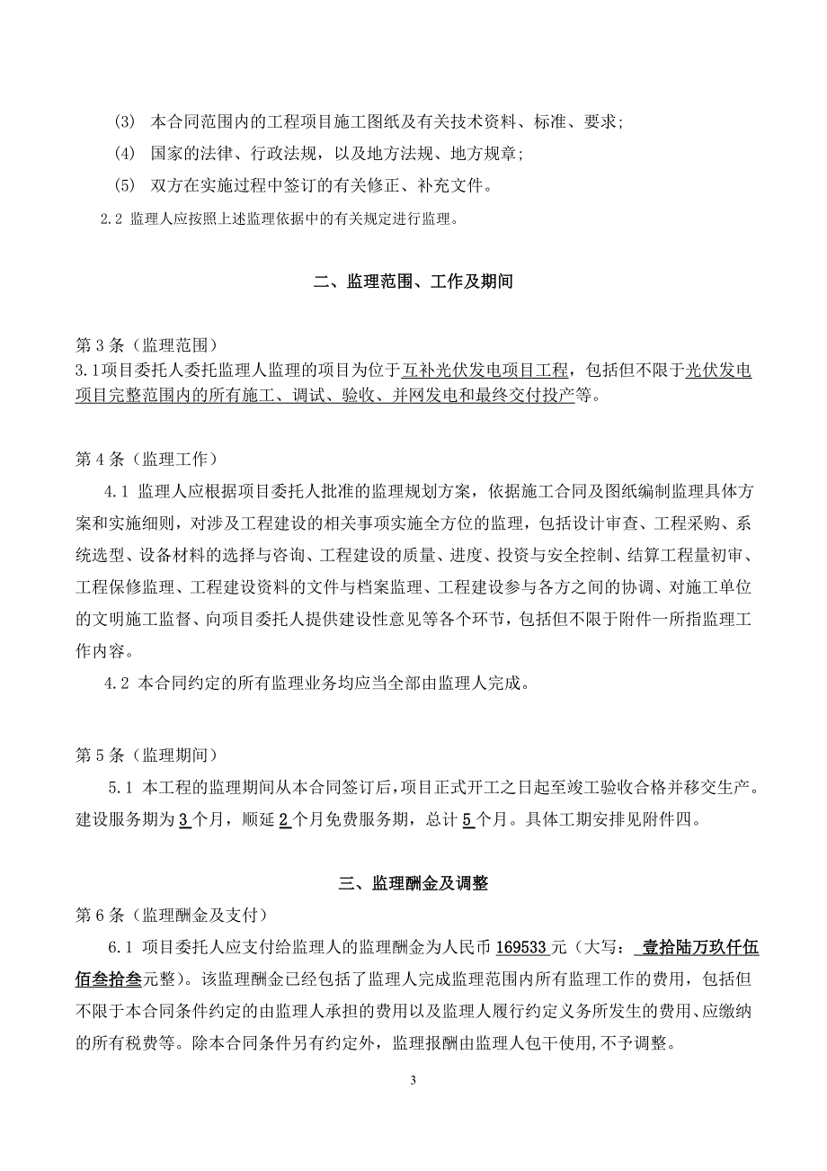 光伏发电建设项目监理合同_第3页