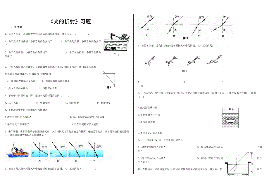 光的折射习题_第1页