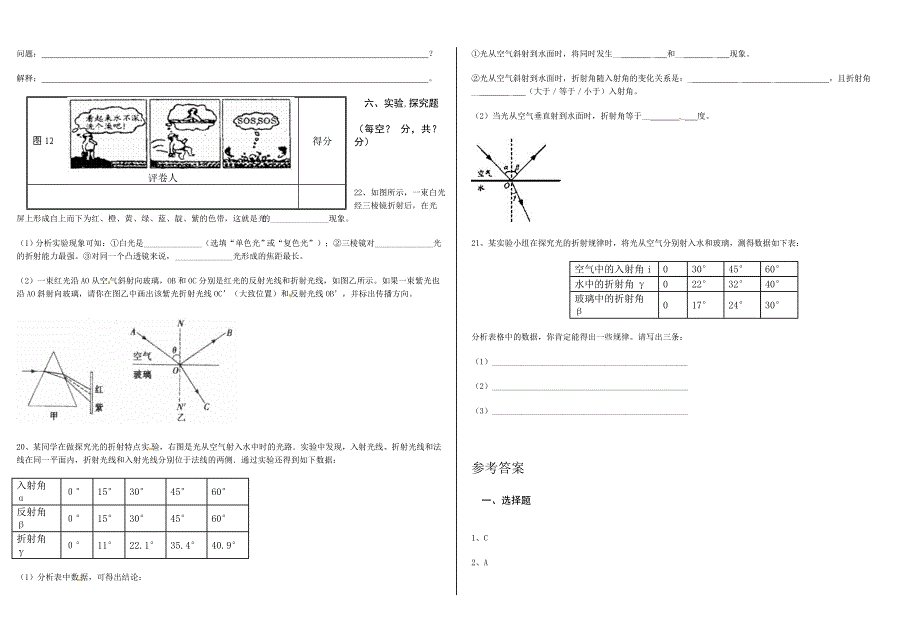 光的折射习题_第3页