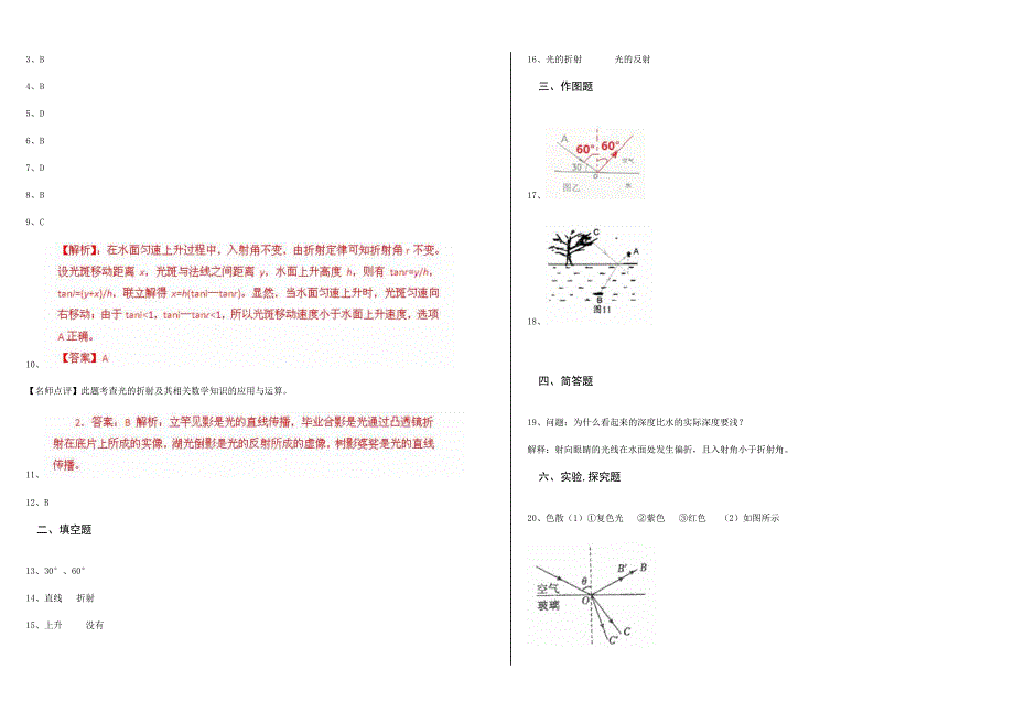 光的折射习题_第4页