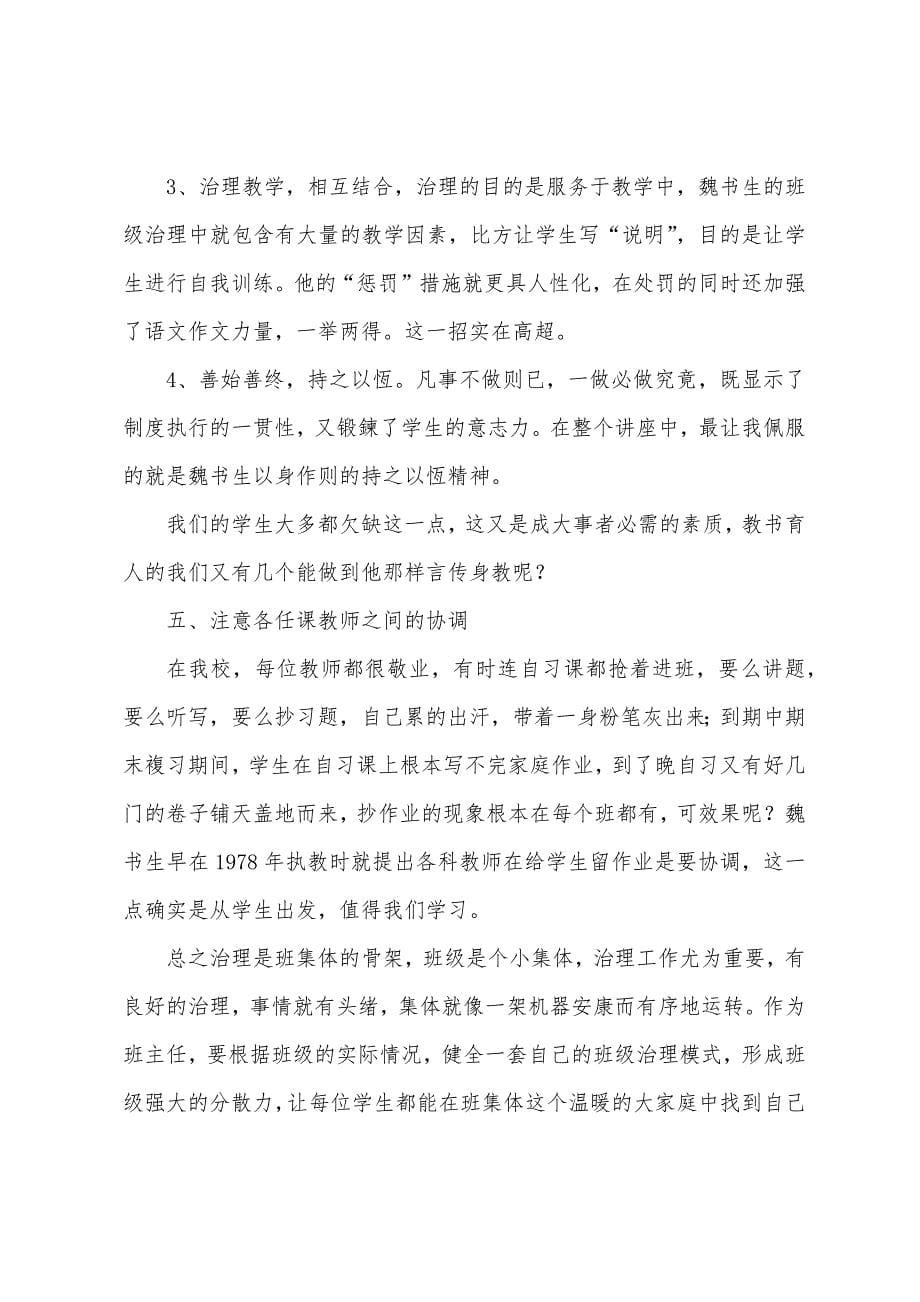 班主任班级管理心得体会.docx_第5页