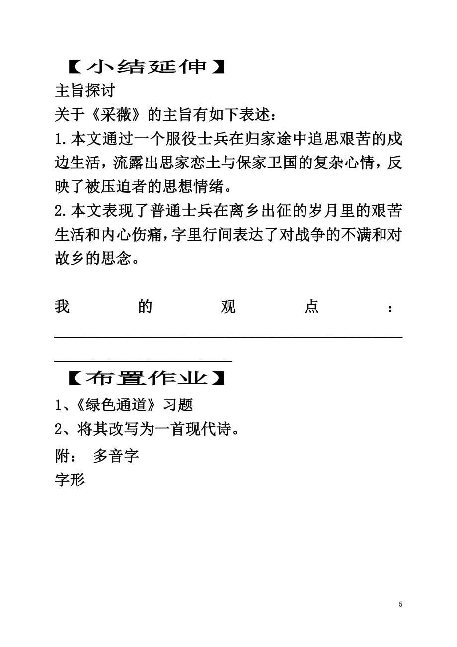 河北省沧州市高中语文4采薇学案（）新人教版必修2_第5页