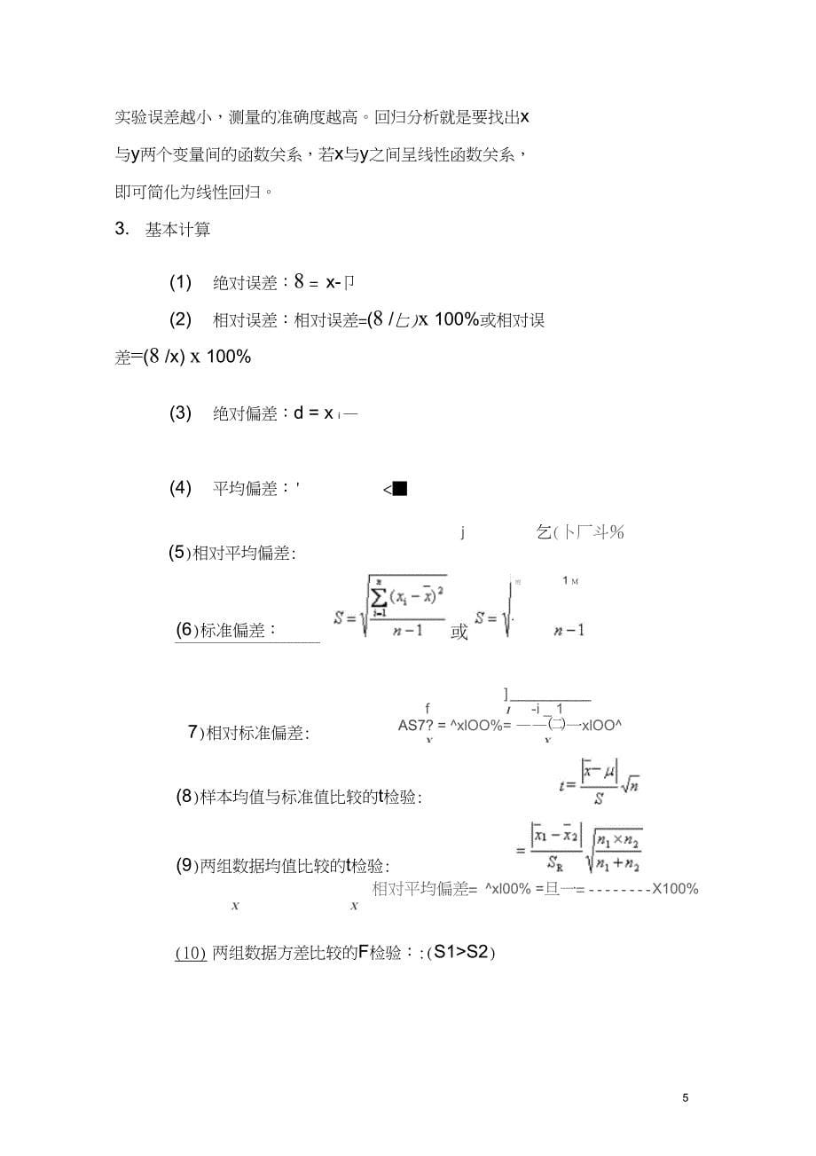 (完整word版)分析化学课程知识点总结(良心出品必属精品)_第5页