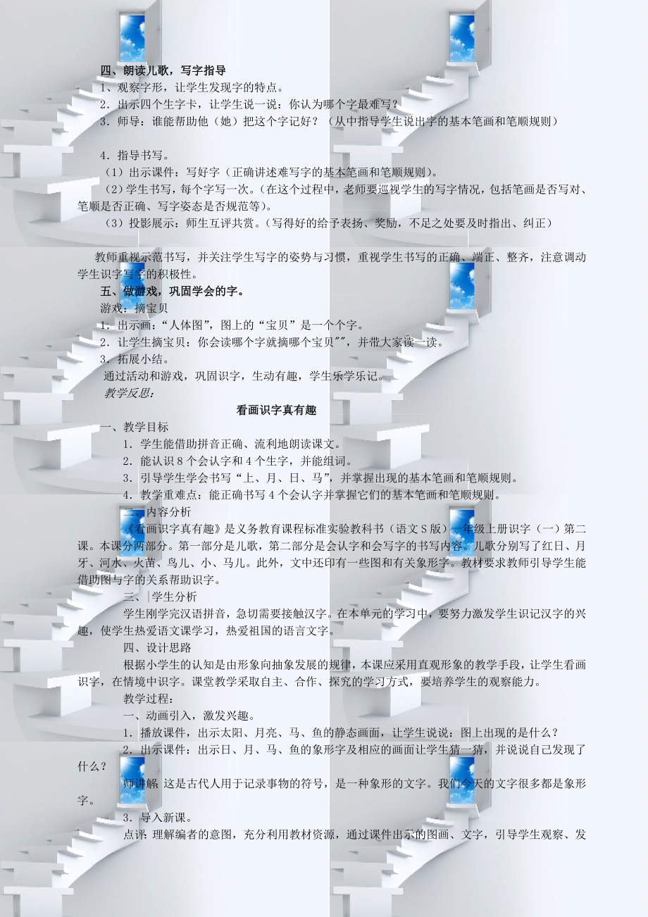 教学研究语文出版社S版小学一年级语文上册全册教案合集_第3页