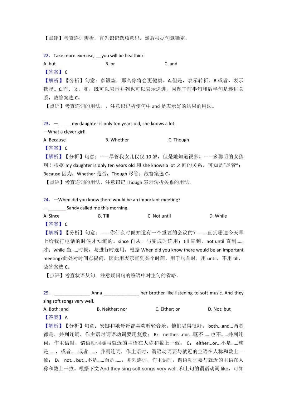 【英语】中考英语试题真题分类汇编连词含解析.doc_第5页