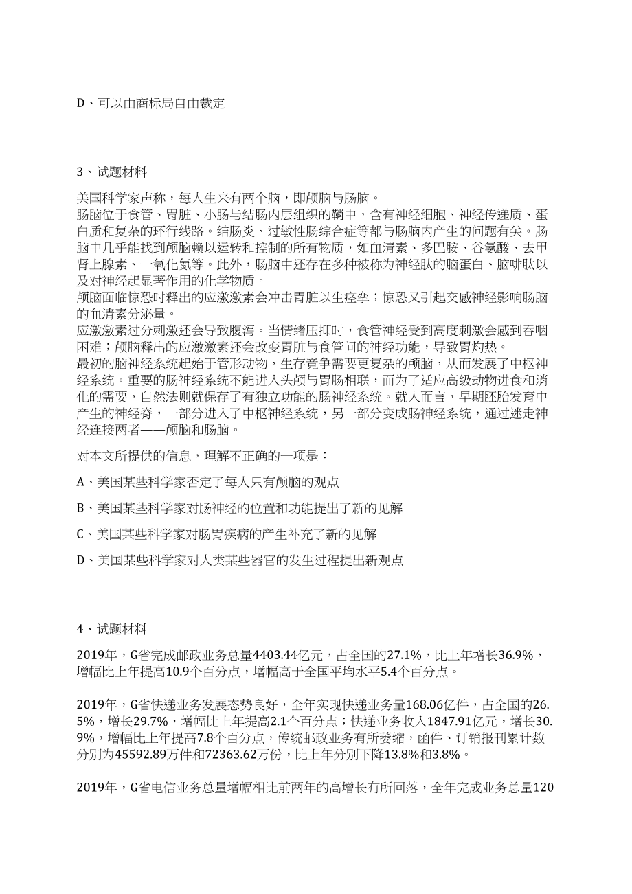 2023年06月广东深圳市国家气候观象台选聘事业单位人员1人笔试历年难易错点考题荟萃附带答案详解_第2页