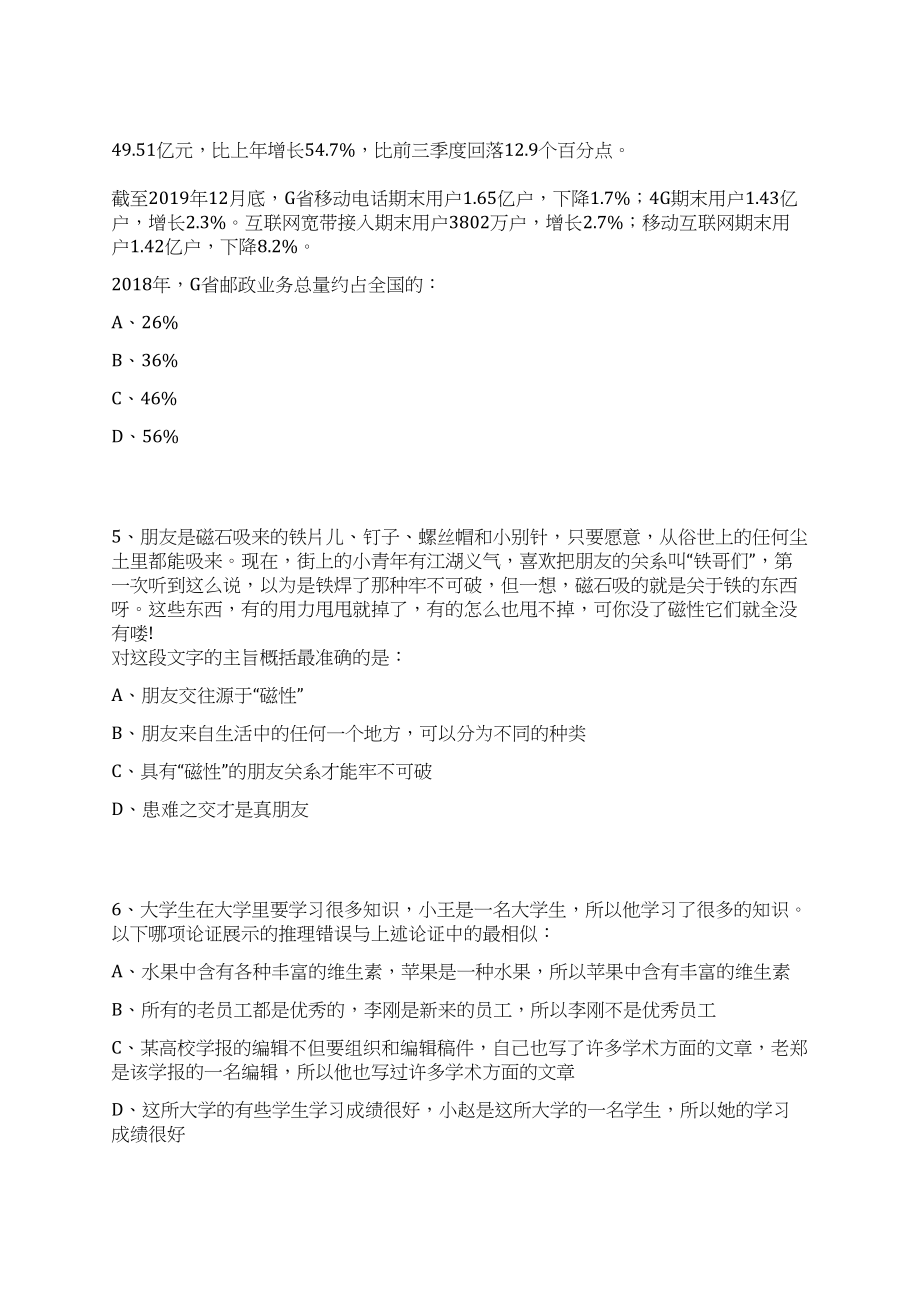 2023年06月广东深圳市国家气候观象台选聘事业单位人员1人笔试历年难易错点考题荟萃附带答案详解_第3页