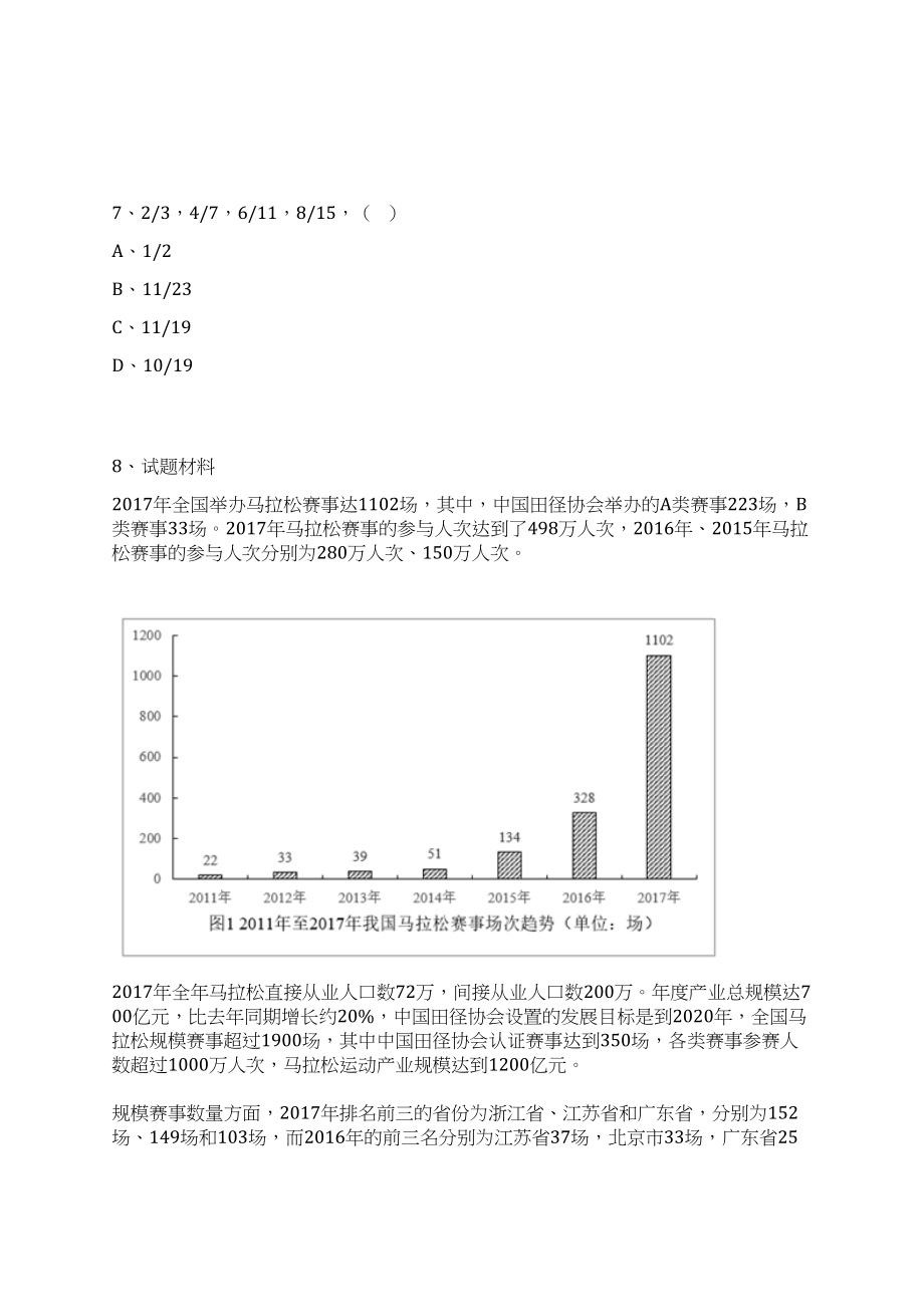 2023年06月广东深圳市国家气候观象台选聘事业单位人员1人笔试历年难易错点考题荟萃附带答案详解_第4页