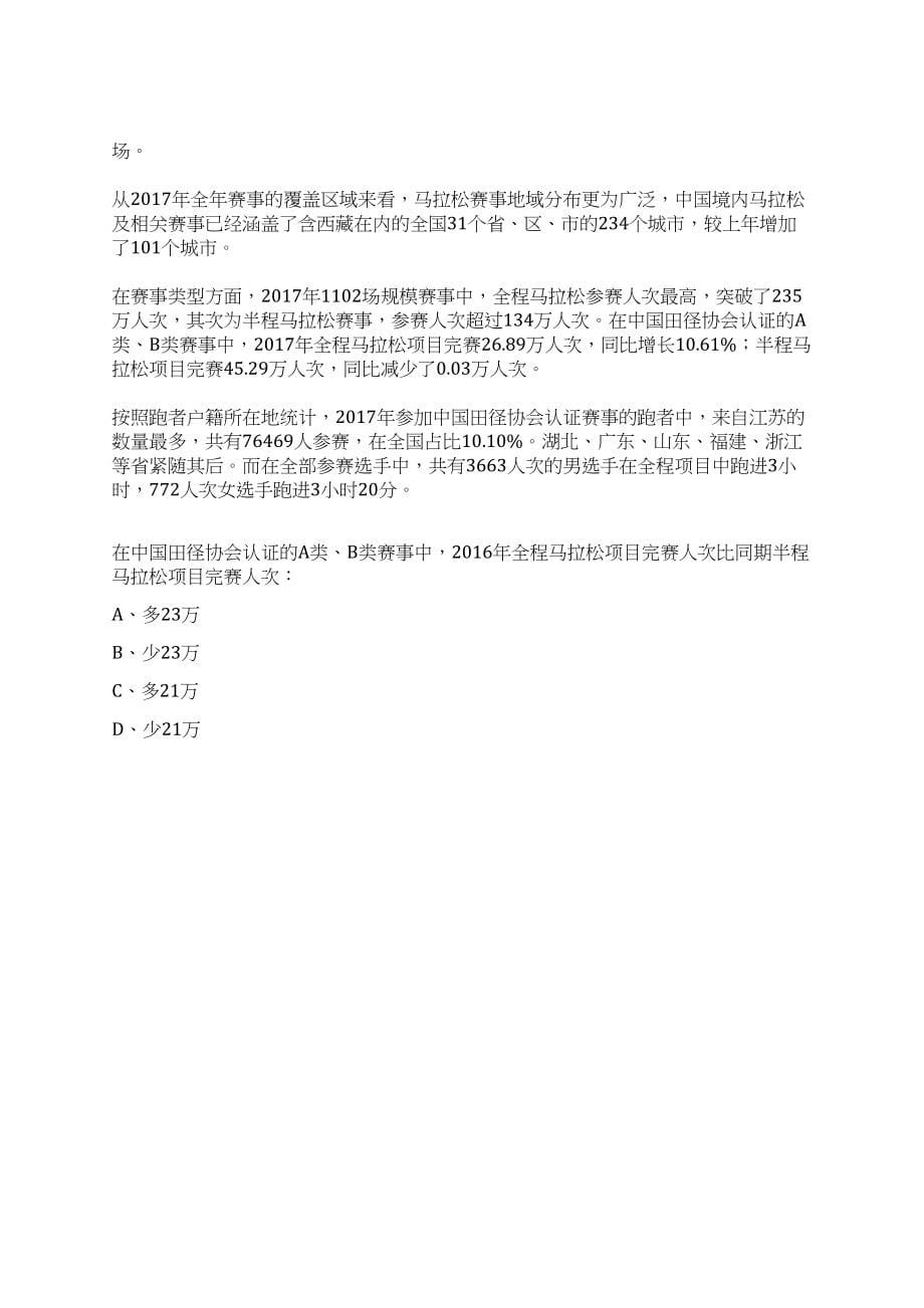 2023年06月广东深圳市国家气候观象台选聘事业单位人员1人笔试历年难易错点考题荟萃附带答案详解_第5页