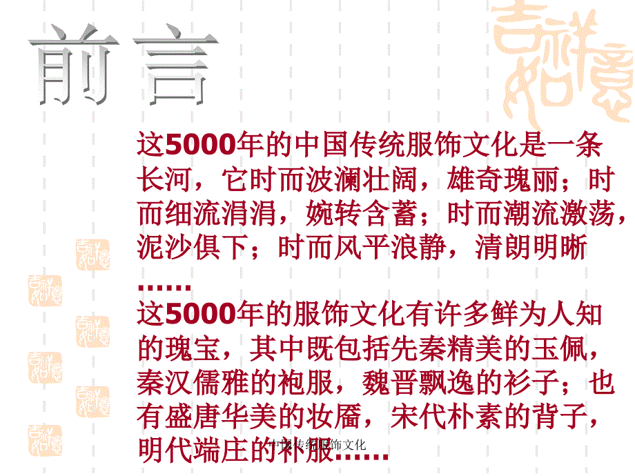 中国传统服饰文化课件_第2页