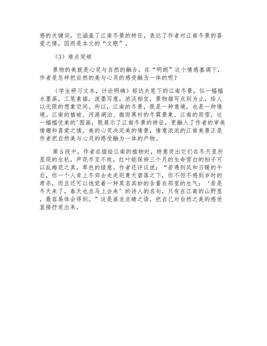 《江南的冬景》高中语文教案_第5页