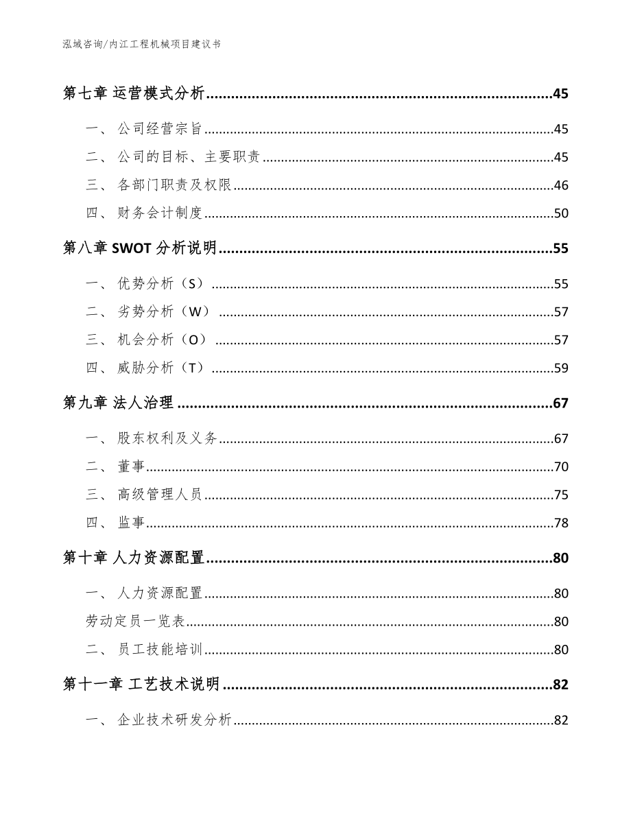 内江工程机械项目建议书【范文模板】_第3页