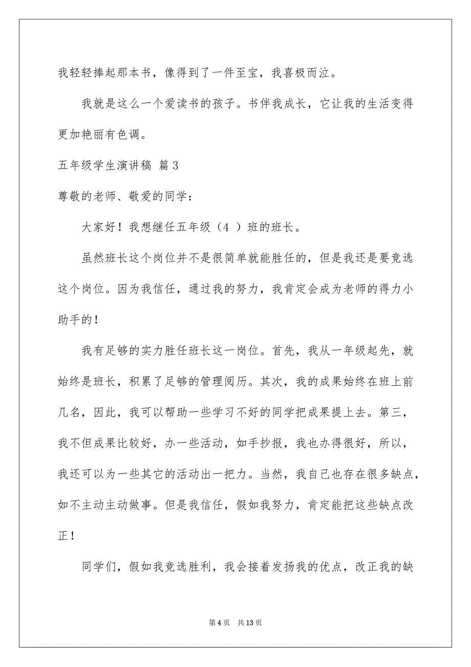 关于五年级学生演讲稿模板汇总九篇_第4页