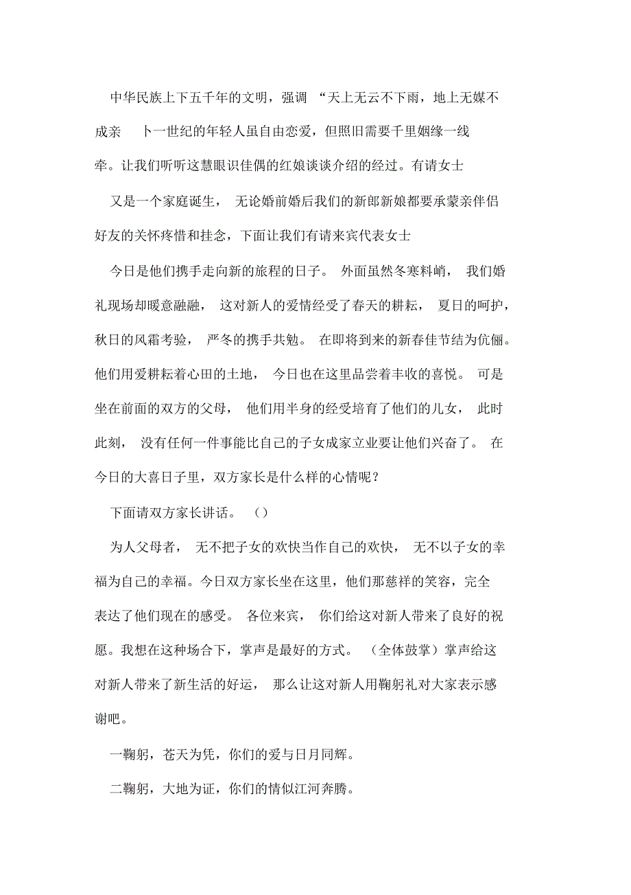 永结同心婚礼主持稿_第2页