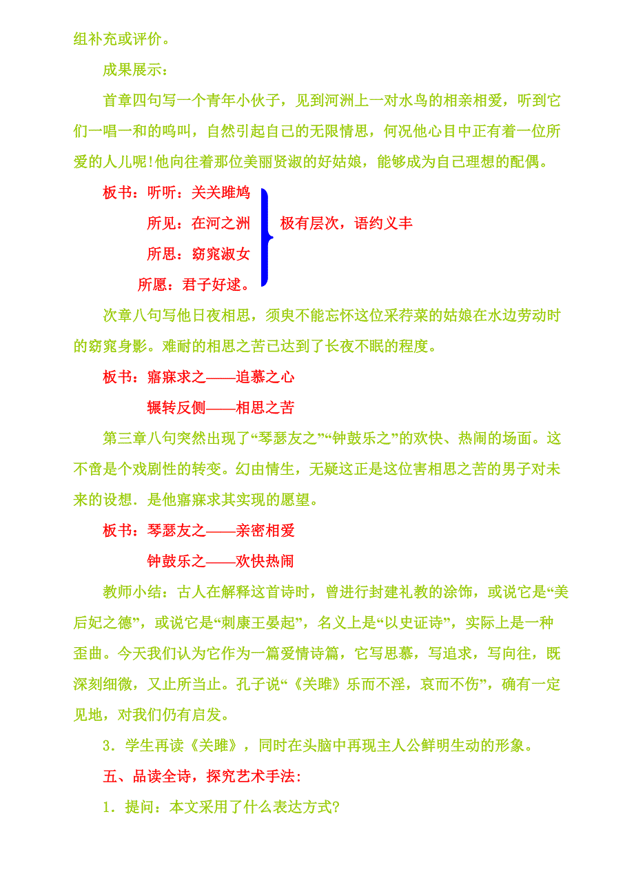 最新24诗经两首教案名师精心制作资料_第5页