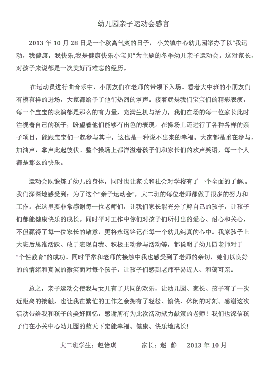 运动会家长发言稿_第1页