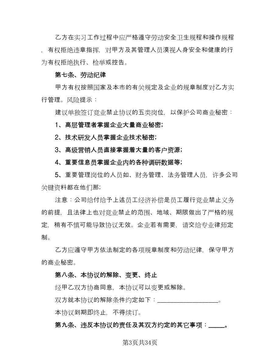 企业用工劳动合同样本（七篇）_第3页