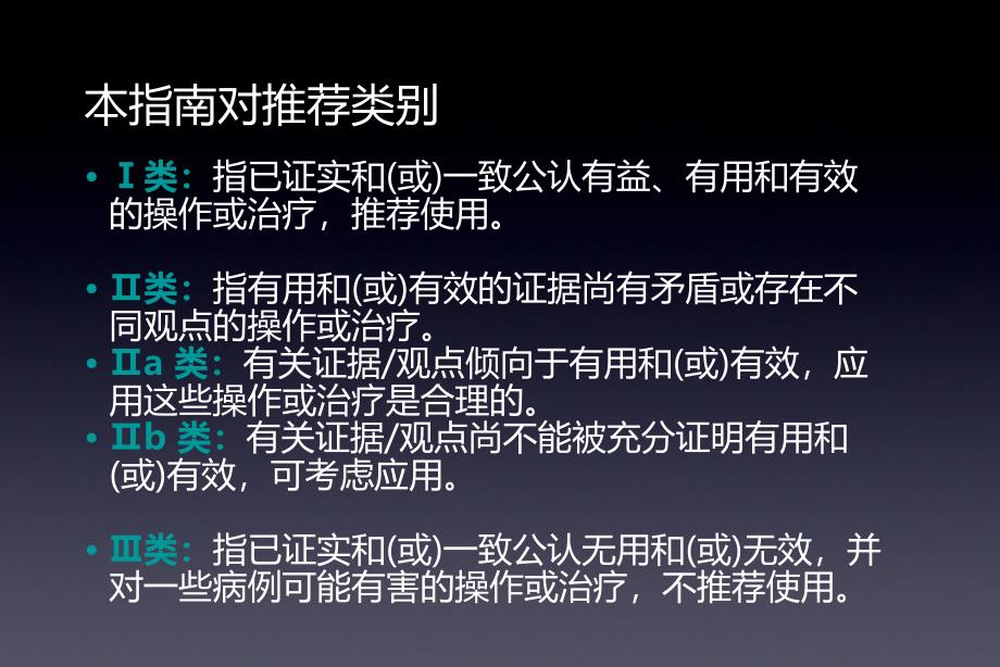 中国急性心衰急诊临床实践指南_第4页