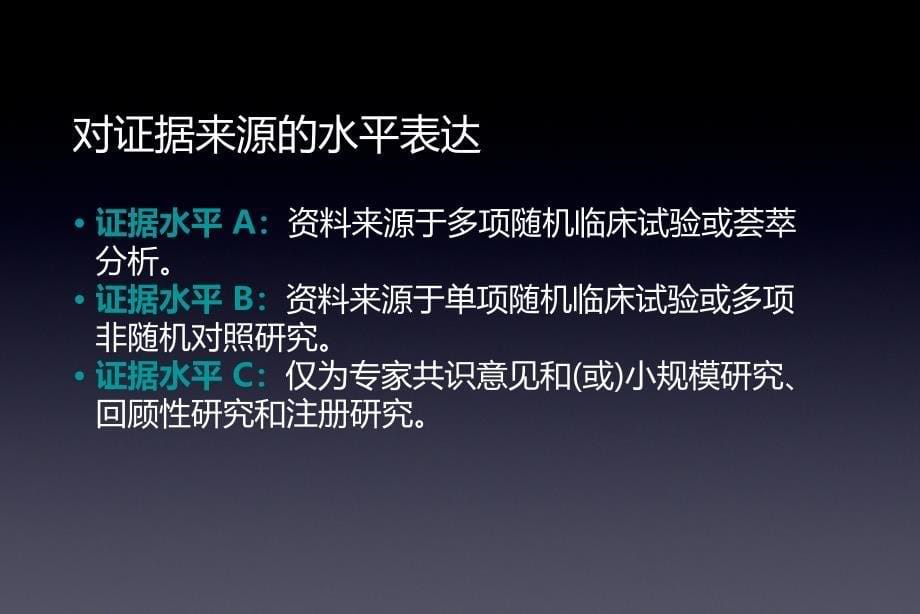 中国急性心衰急诊临床实践指南_第5页