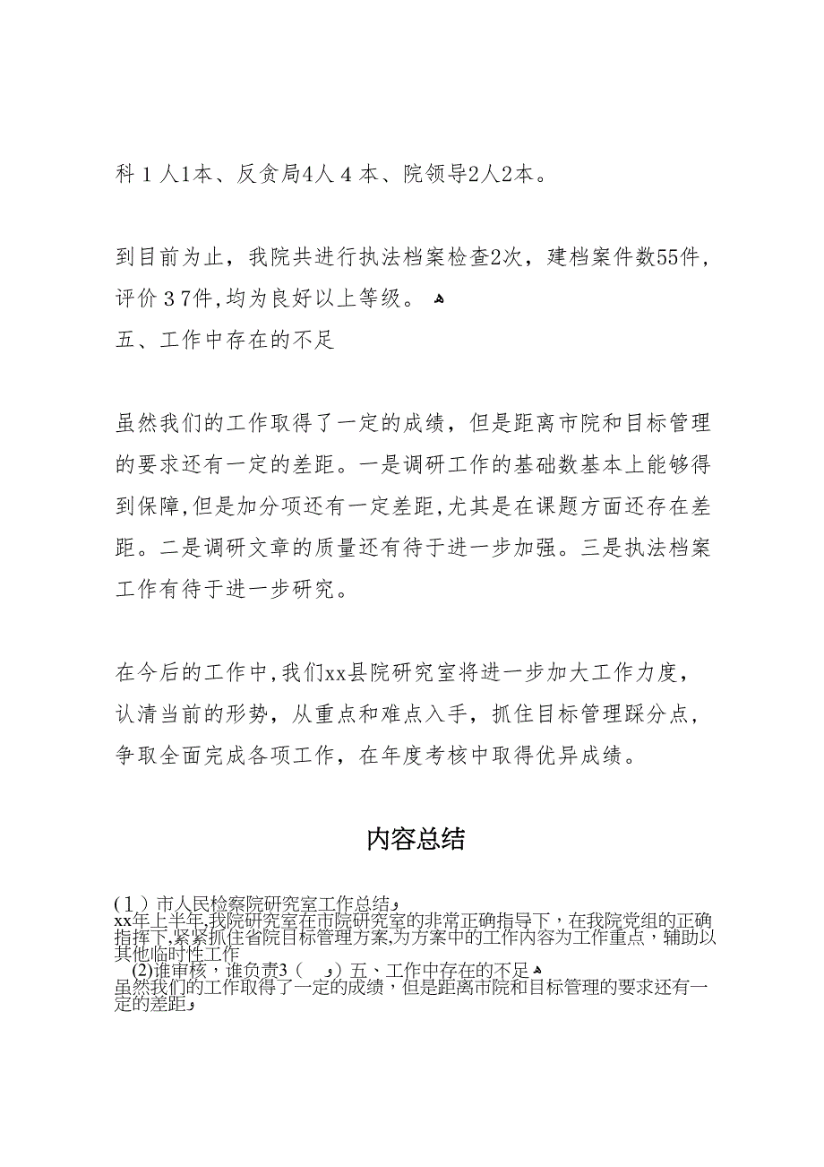 市人民检察院研究室工作总结_第3页