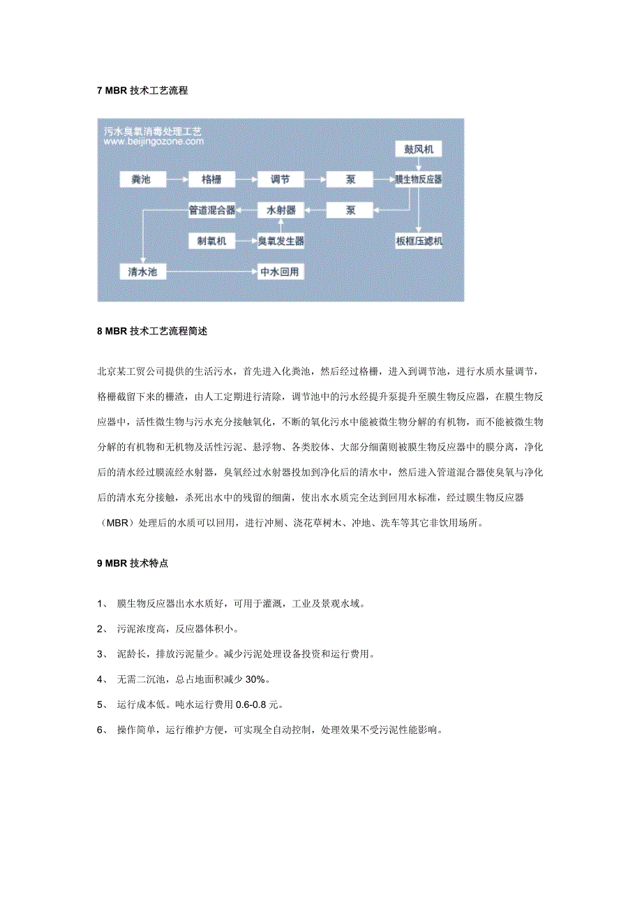 污水臭氧处理工艺.doc_第4页