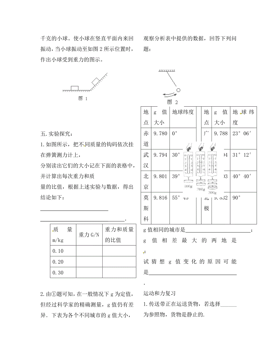 河北省石家庄市八年级物理下册 7.3 重力测试题（无答案）（新版）新人教版_第3页