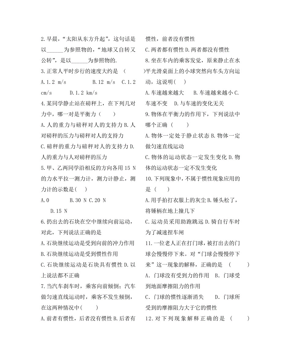 河北省石家庄市八年级物理下册 7.3 重力测试题（无答案）（新版）新人教版_第4页