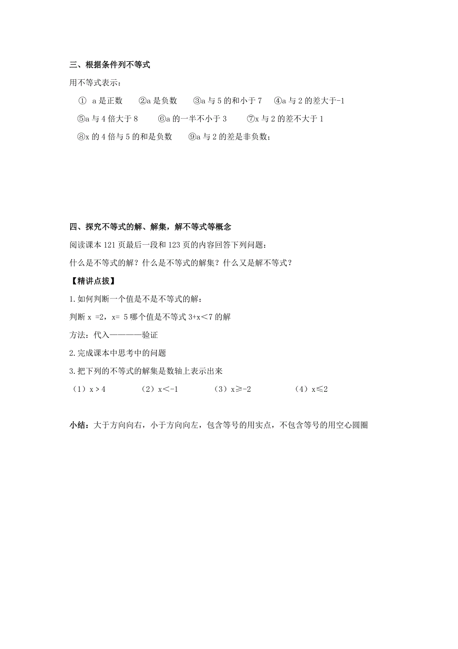 【新教材】人教版七年级数学下册导学练稿：9.1.1不等式及其解集_第2页