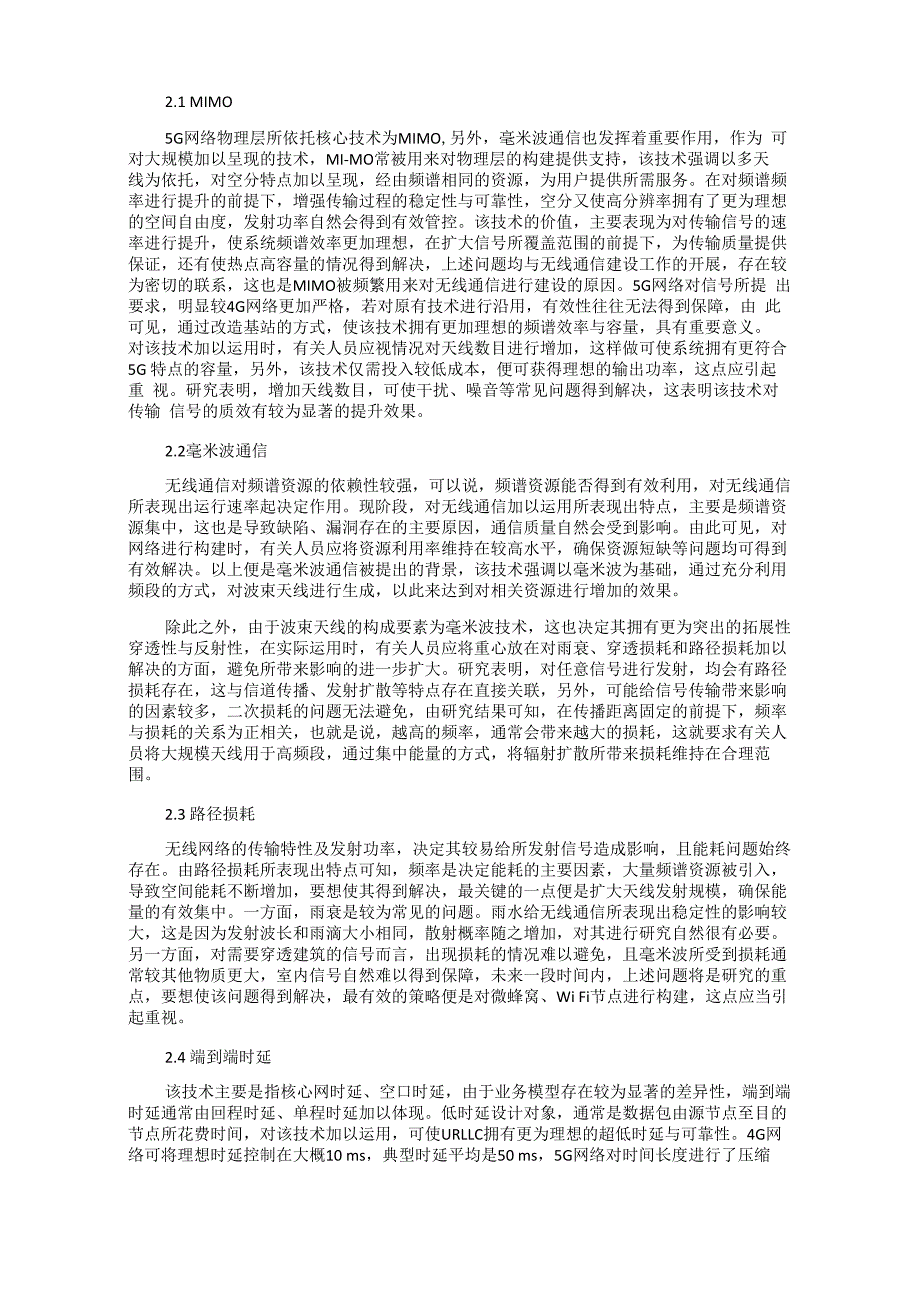 解析5G无线通信网络物理层关键技术_第2页