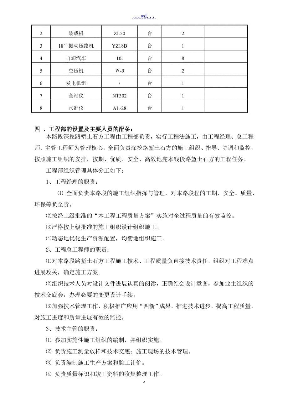 水库路基工程高边坡专项的施工方案_第5页