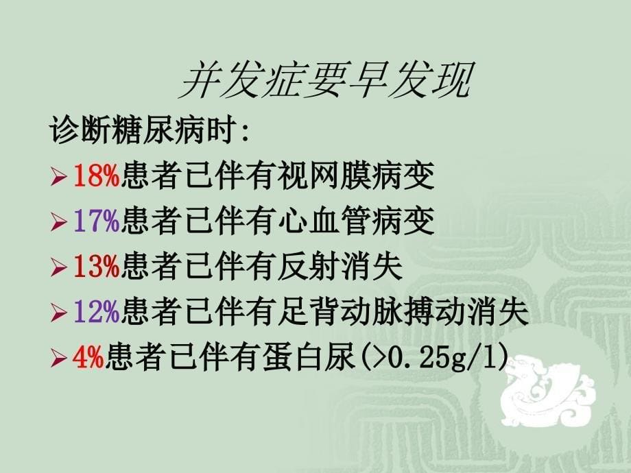 糖尿病知识系列之二_第5页