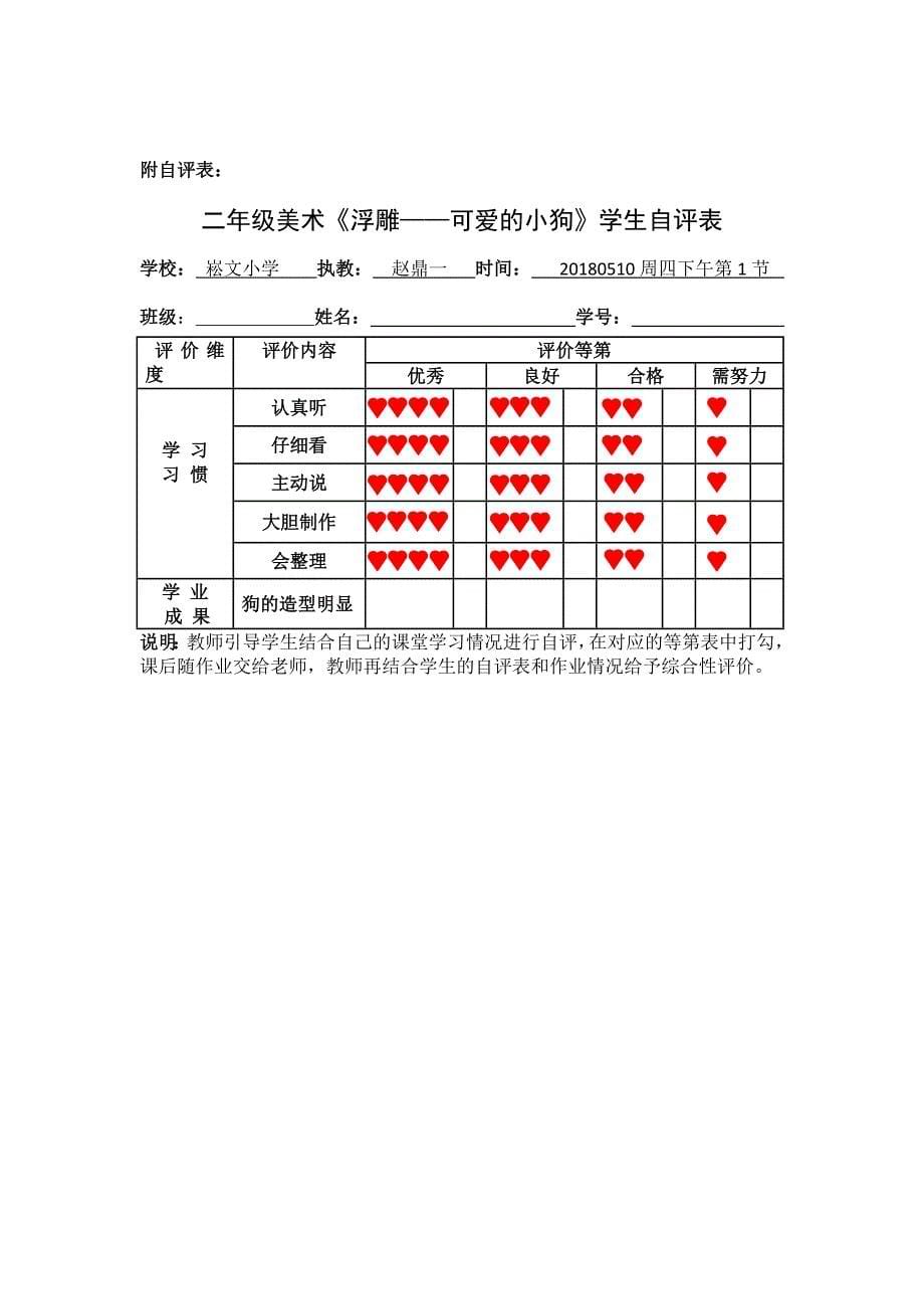 课题《浮雕——可爱的小狗》_第5页