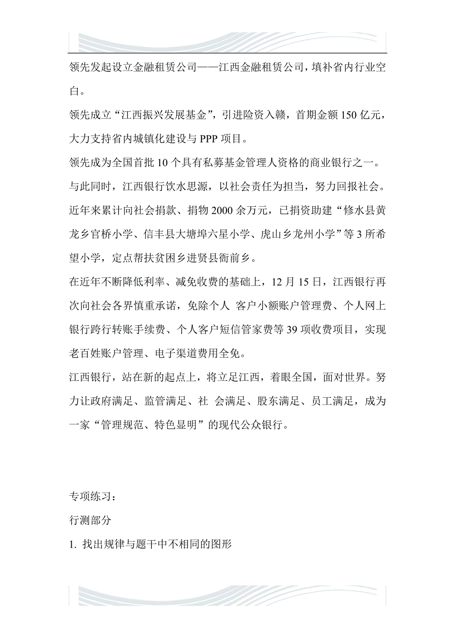 江西银行最新银行招聘笔试考试复习备考资料全面复习内容_第2页