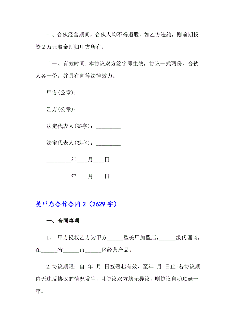 2023年美甲店合作合同8篇_第4页