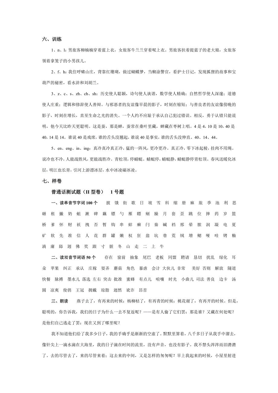 谢家湾小学教师语言文字培训资料_第4页