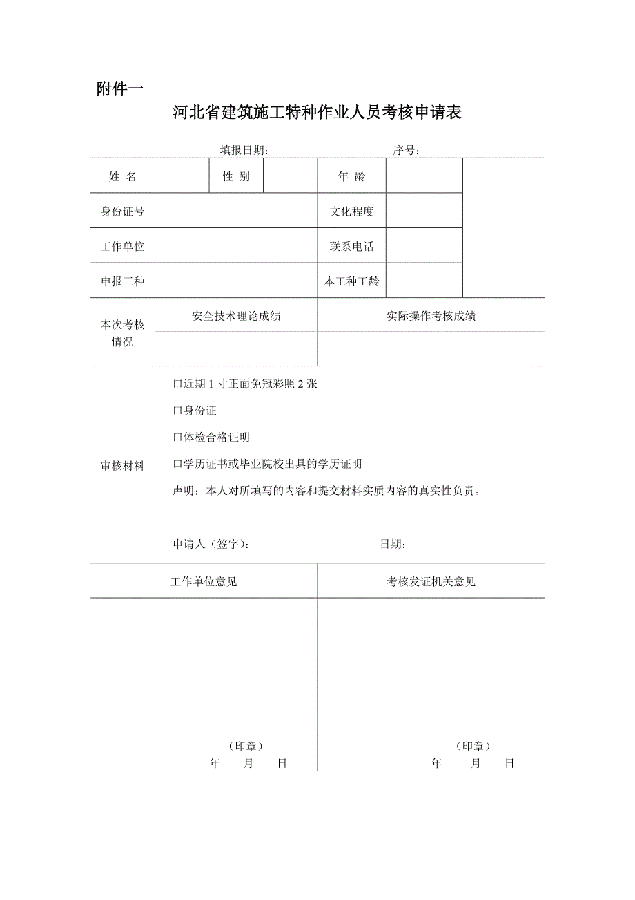 冀建法【2010】724附件.doc_第1页