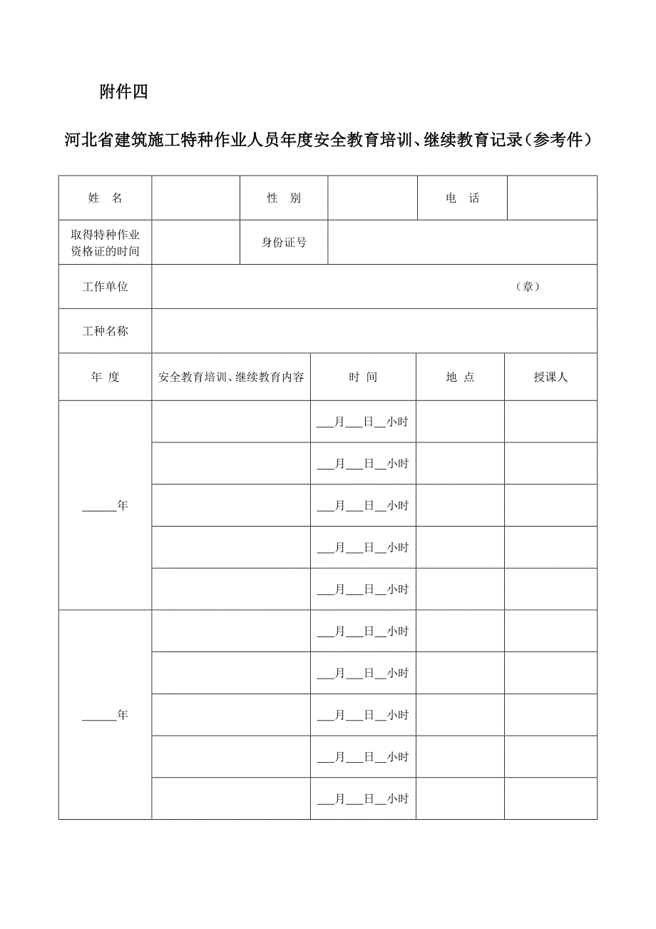 冀建法【2010】724附件.doc_第4页