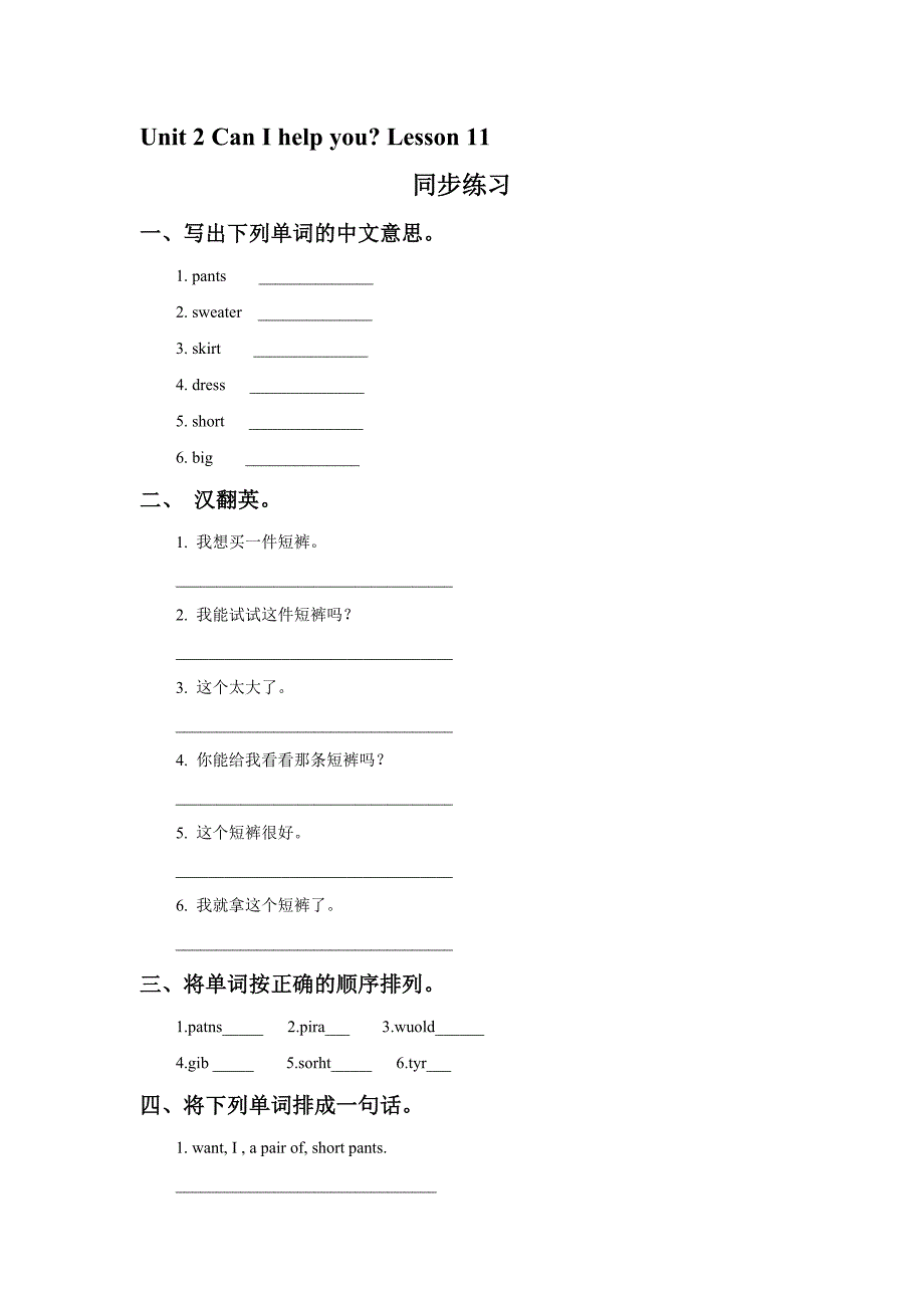 Unit 2 Can I help you Lesson 11 同步练习1.doc_第1页