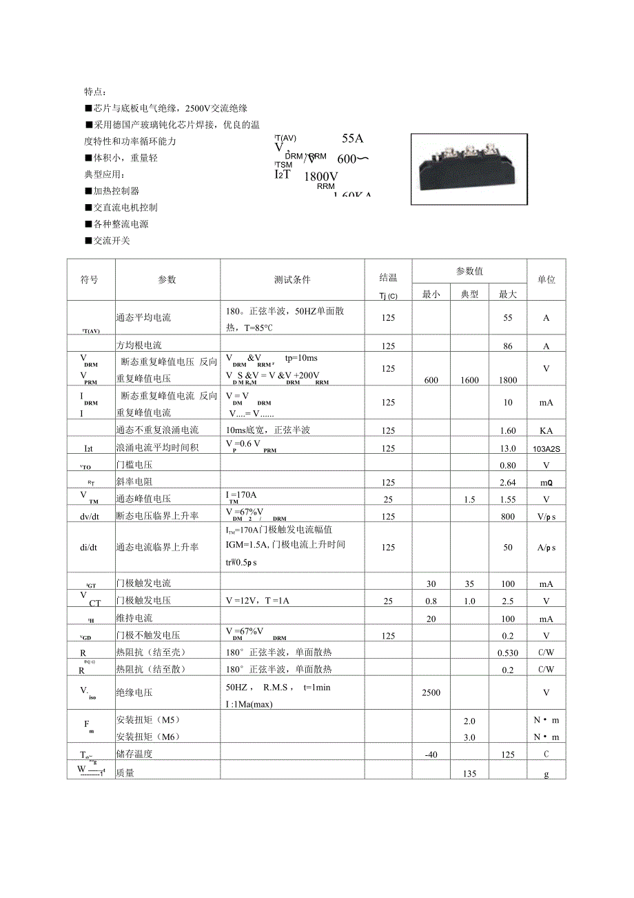 MTC55A1600V可控硅晶闸管模块_第1页