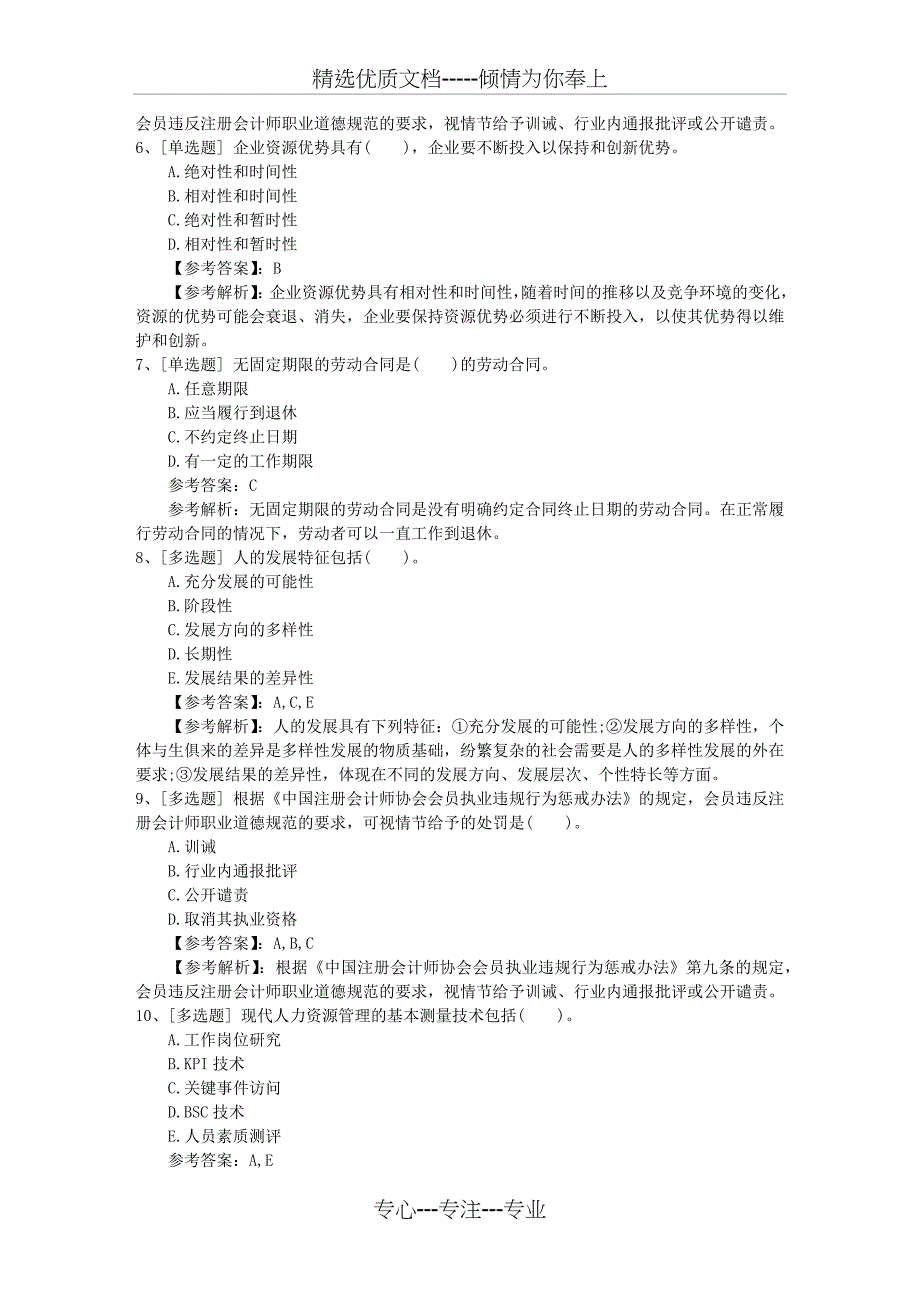 2015年山西省人力资源管理师四级模拟练习题理论考试试题及答案_第2页