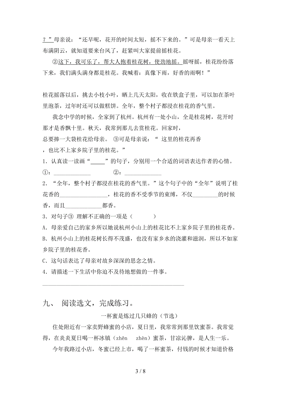 人教部编版五年级语文下册期末试卷及答案【汇编】.doc_第3页