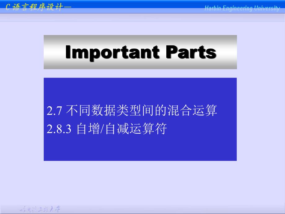 程序设计基础（C语言）：Ch2_数据表示及数据运算_第4页