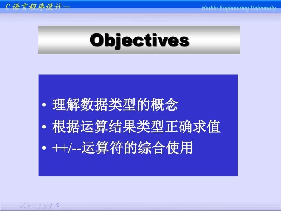 程序设计基础（C语言）：Ch2_数据表示及数据运算_第5页