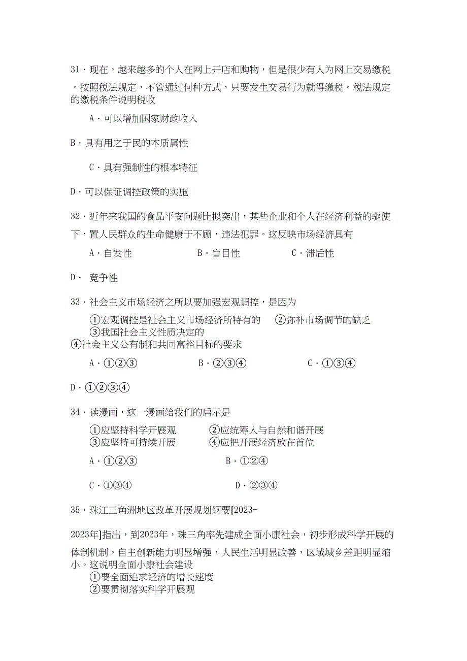 2023年高三政治备考好题快递4新人教版.docx_第3页