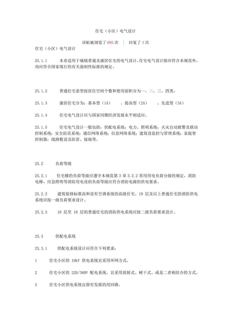 住宅(小区)电气配电设计_第1页