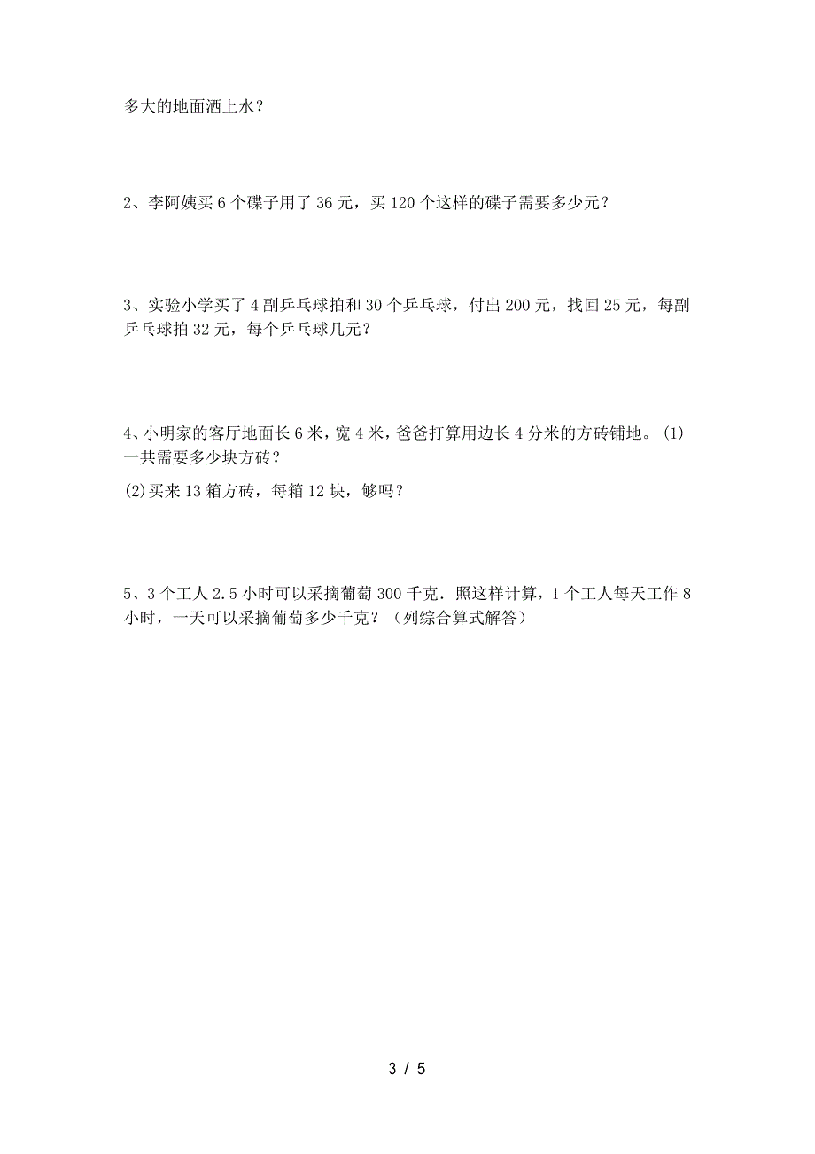 新版人教版三年级数学下册期末考试卷A4打印版_第3页